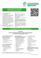 Лицензия Клиники семейной медицины «Лаборатория здоровья» 3